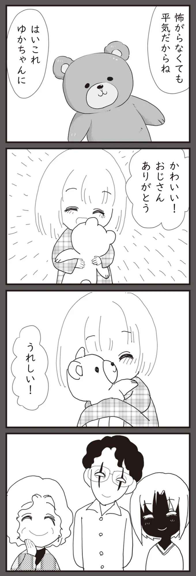 『パパ、赤ちゃんが生まれないなら再婚してもいいよ』 10-04.png