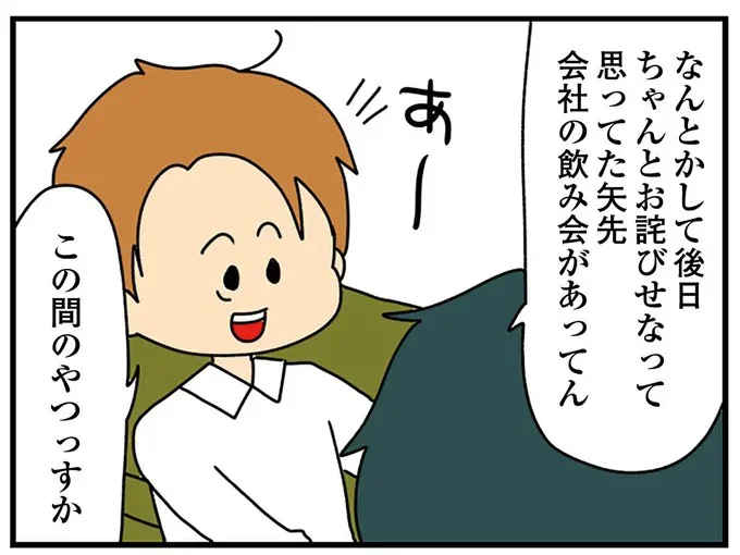 『欲しがるあの子を止められない』 82.png