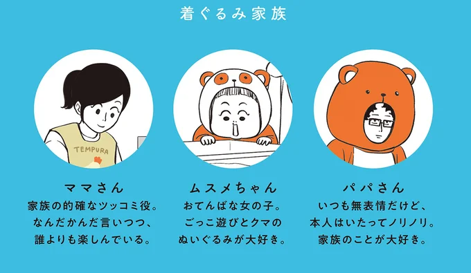 『着ぐるみ家族』1～2 15302387.webp