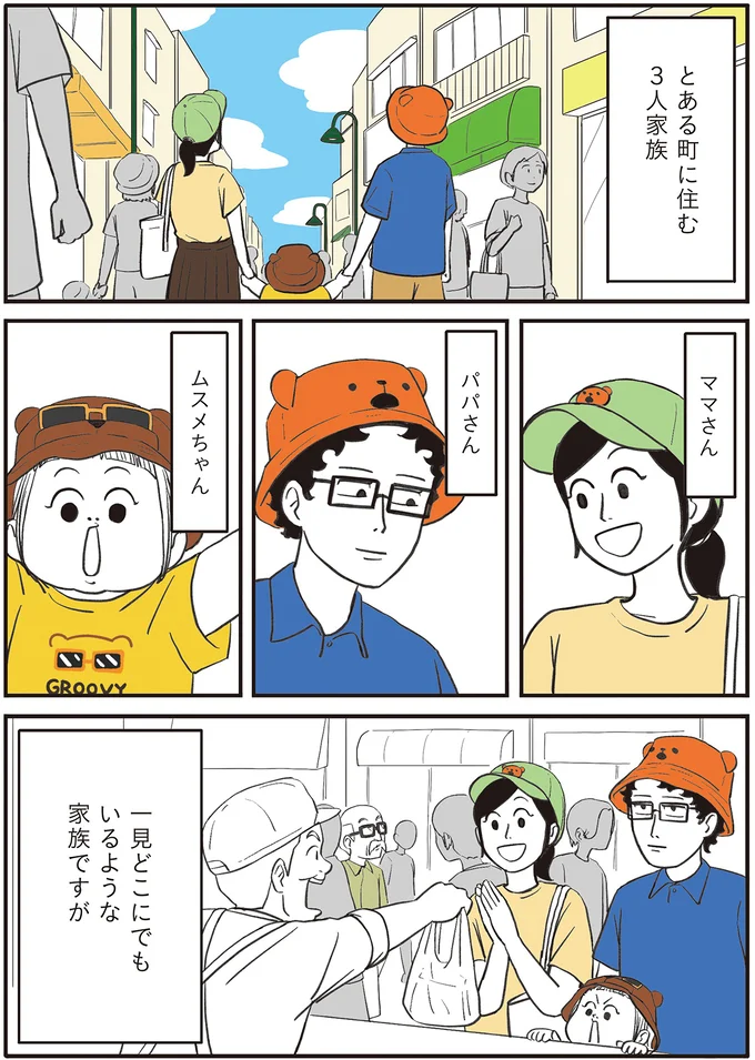 『着ぐるみ家族』1～2 15302388.webp