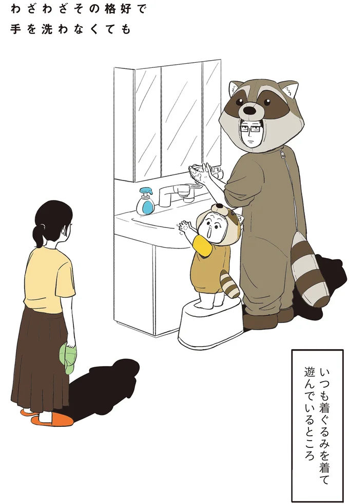 『着ぐるみ家族』1～2 15302390.webp