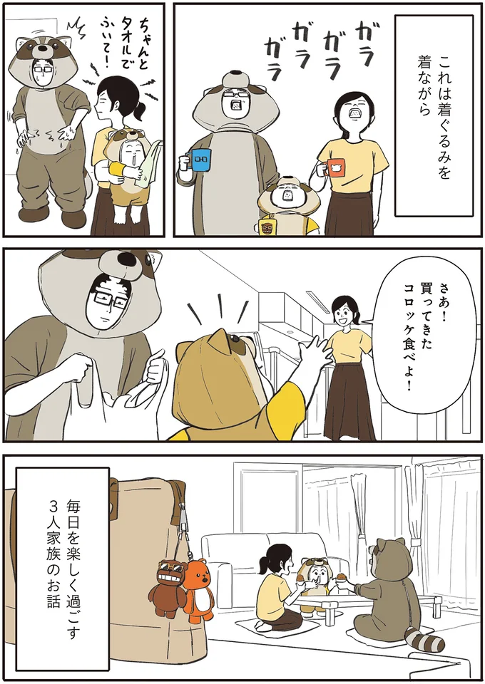 『着ぐるみ家族』1～2 15302391.webp