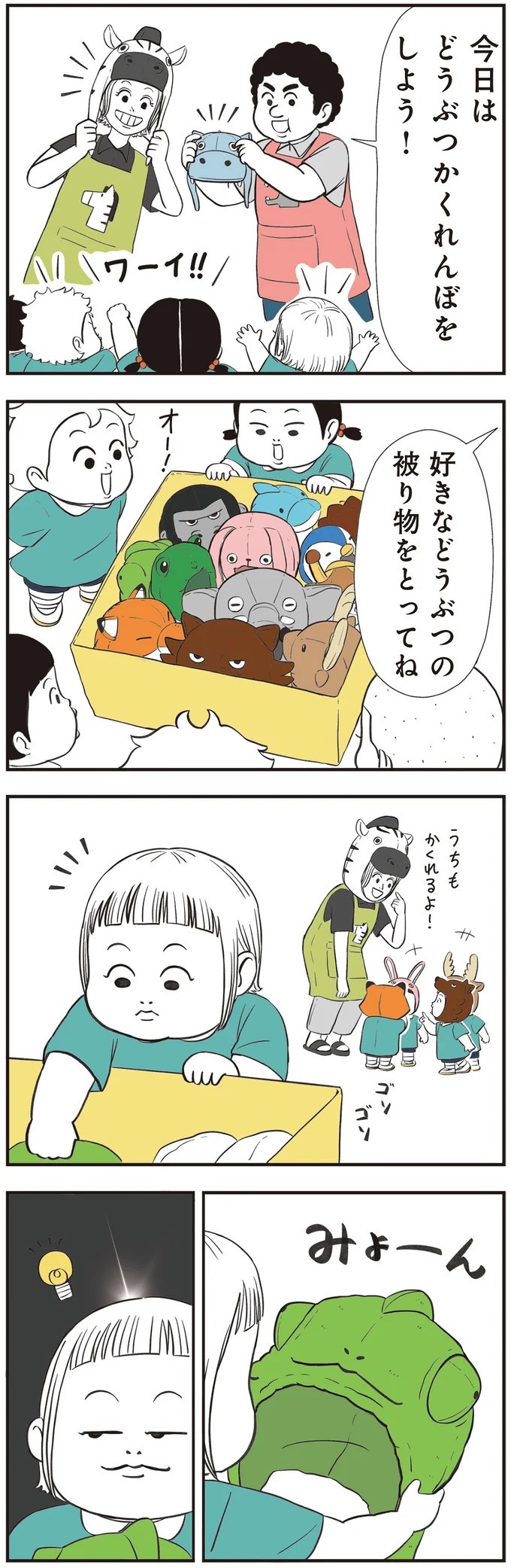 『着ぐるみ家族』1～2 15302405.webp