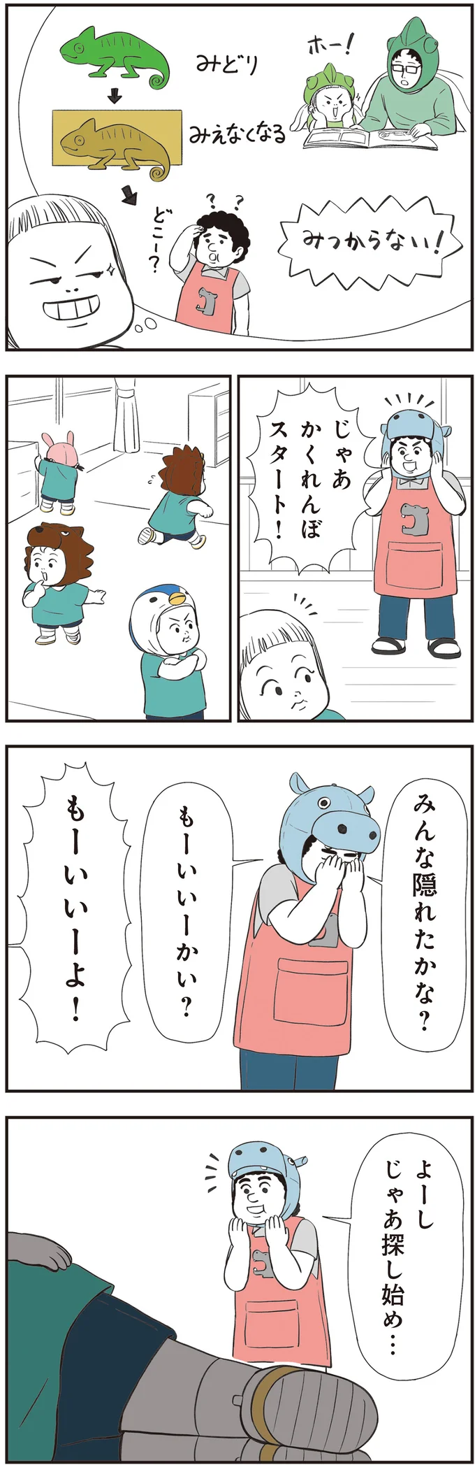 『着ぐるみ家族』1～2 15302406.webp