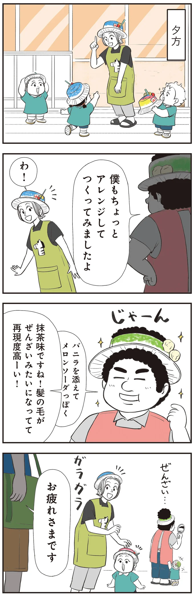 『着ぐるみ家族』1～2 15302413.webp