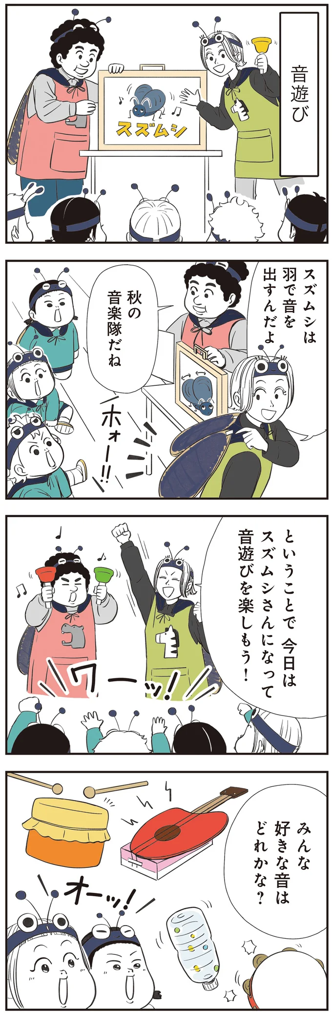 『着ぐるみ家族』1～2 15302438.webp