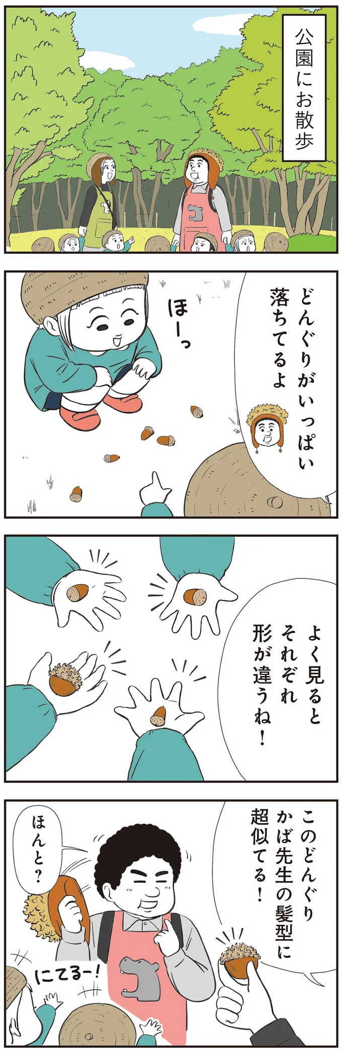 『着ぐるみ家族』1～2 15302445.webp