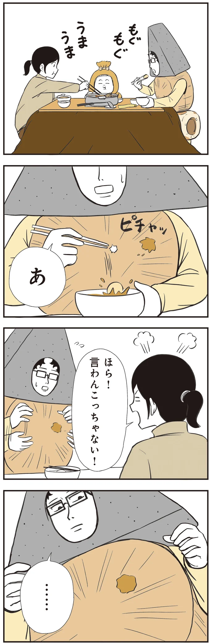 『着ぐるみ家族』1～2 15302452.webp