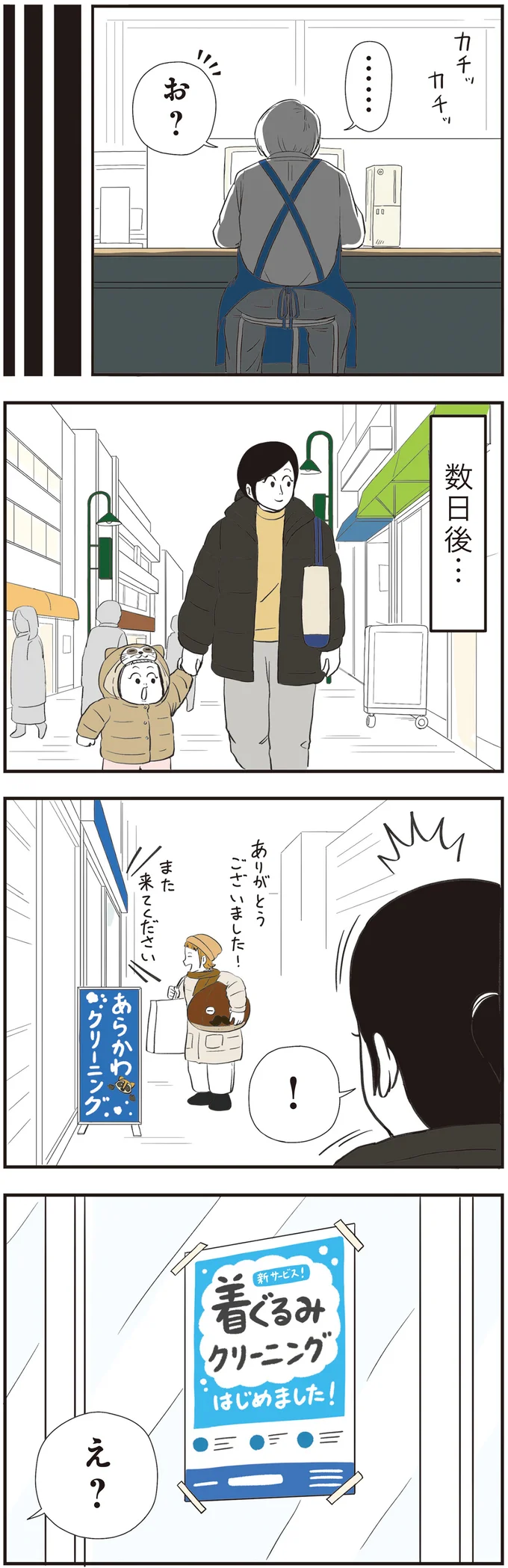 『着ぐるみ家族』1～2 15302472.webp