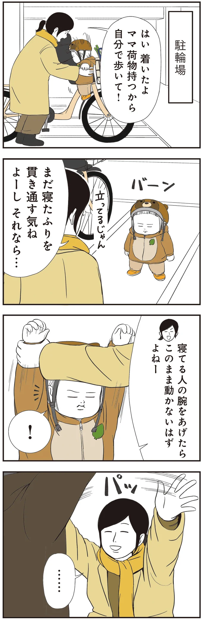 『着ぐるみ家族』1～2 15302478.webp