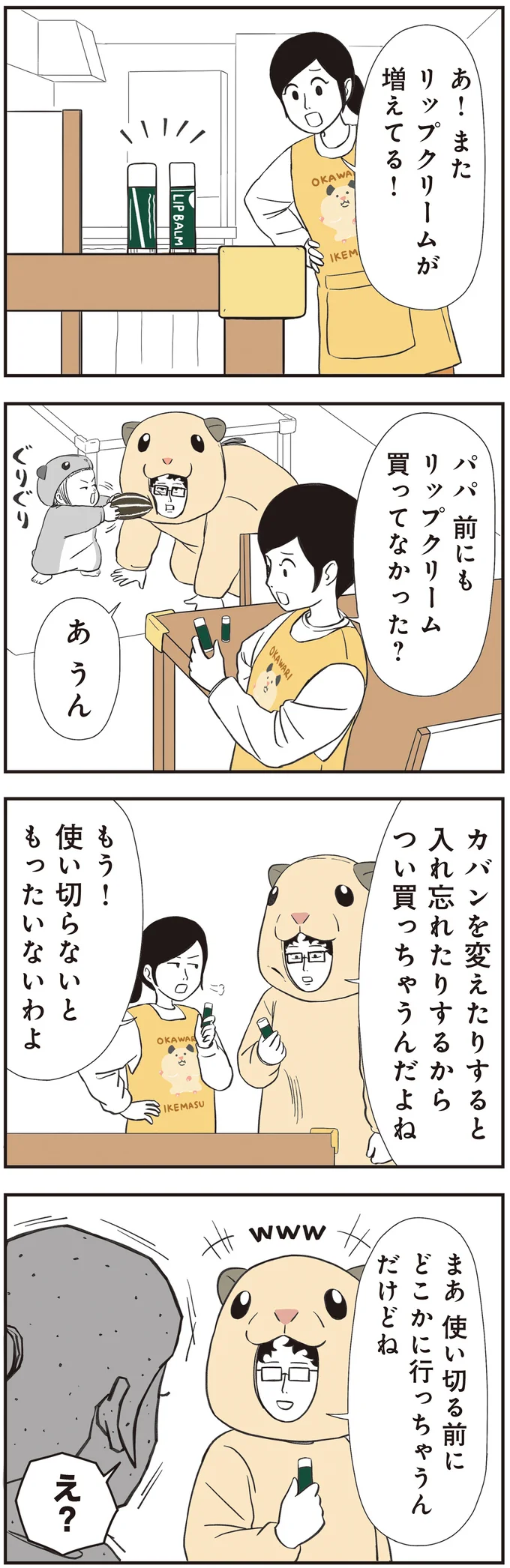 『着ぐるみ家族』1～2 15302483.webp