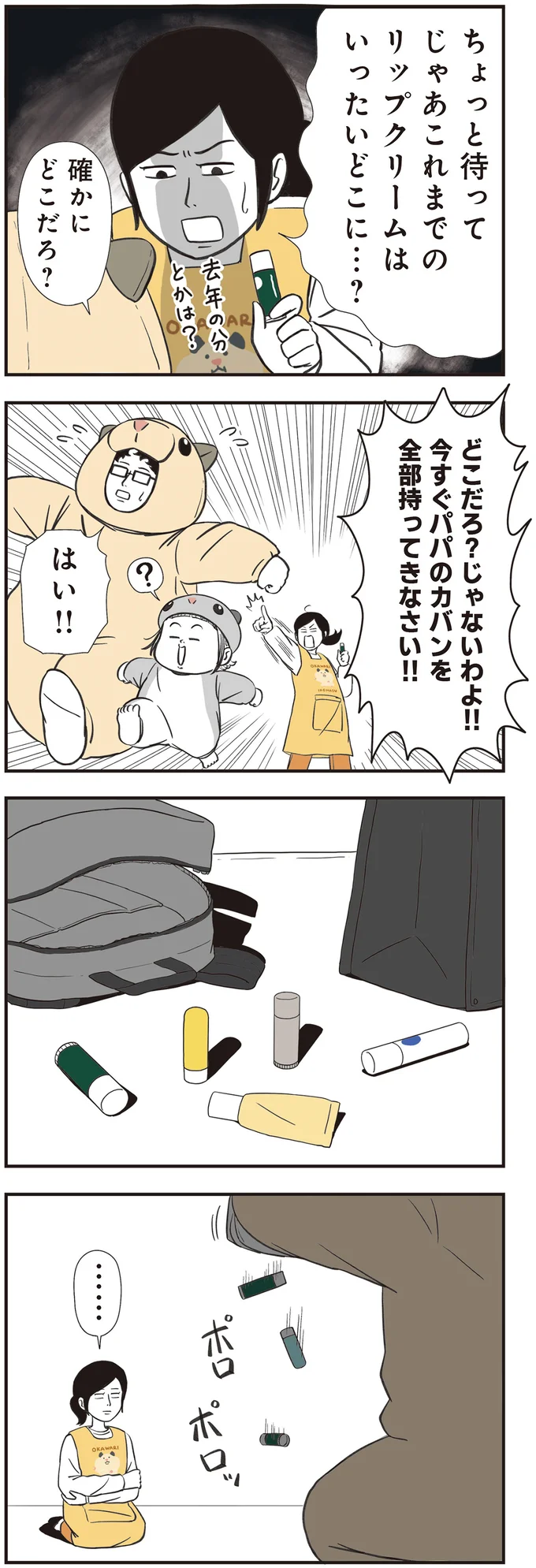 『着ぐるみ家族』1～2 15302484.webp