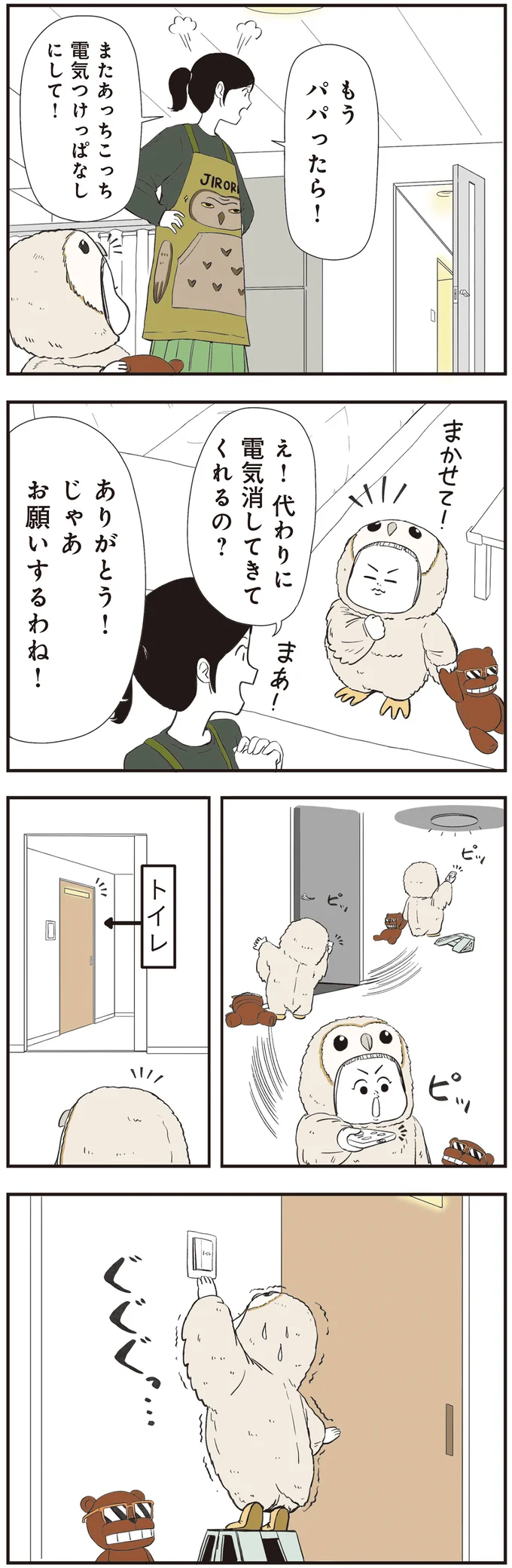 『着ぐるみ家族』1～2 15302489.webp