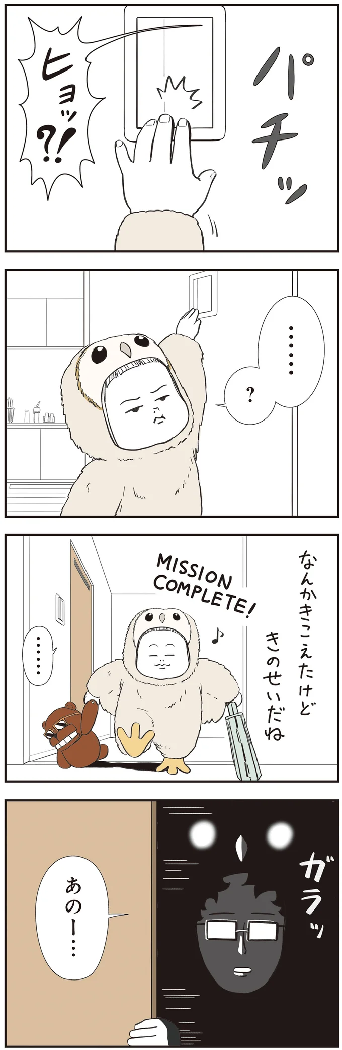 『着ぐるみ家族』1～2 15302490.webp