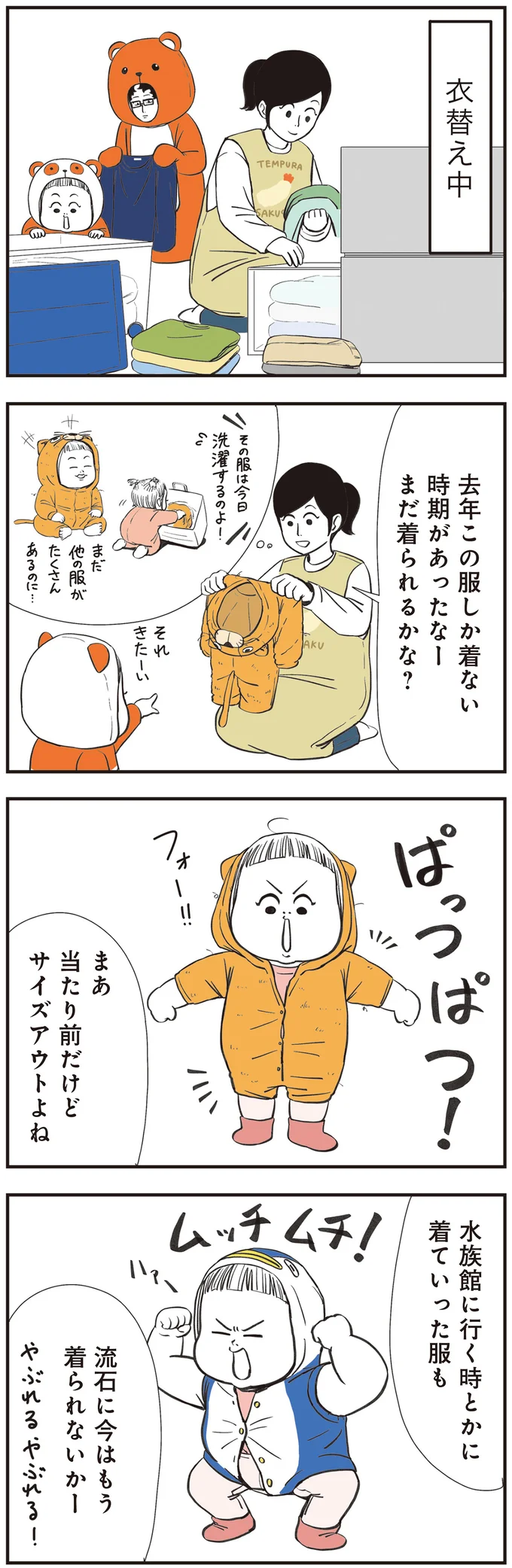 『着ぐるみ家族』1～2 15302495.webp