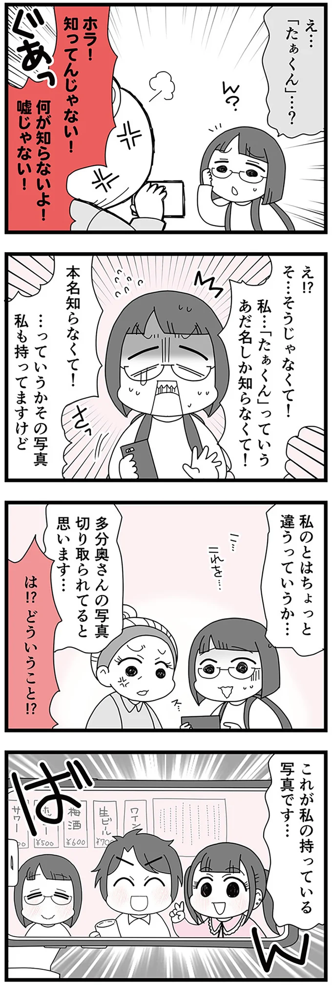 『親友は、私の名前で不倫中』 15310947.webp