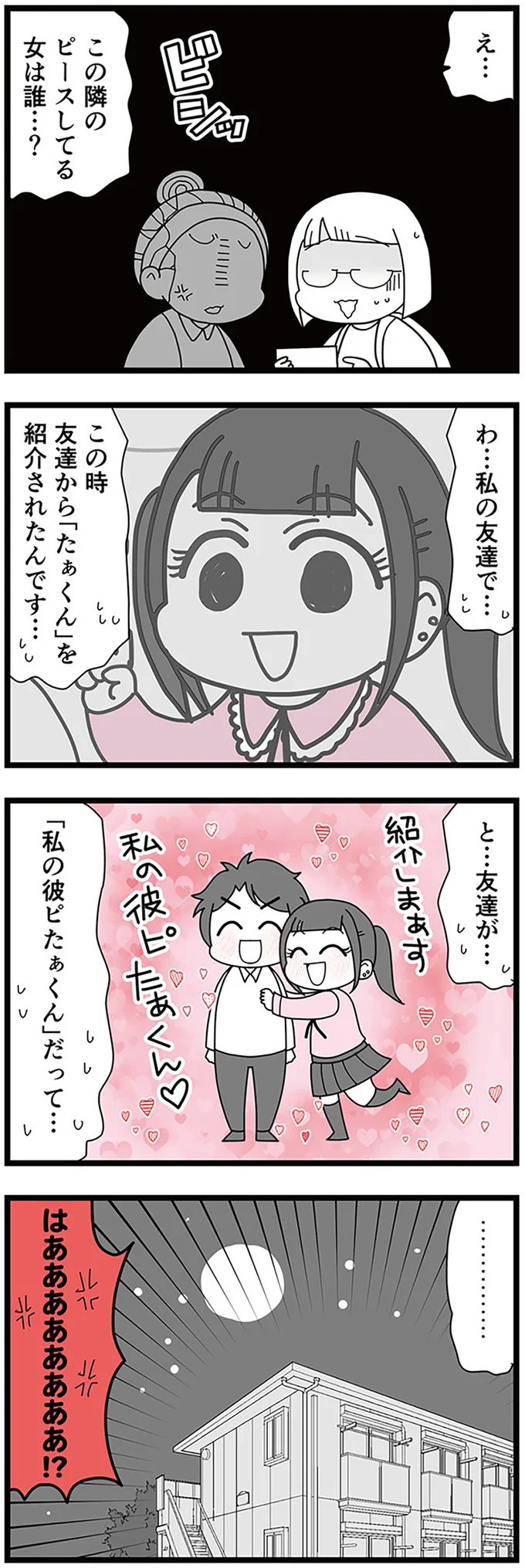 『親友は、私の名前で不倫中』 15310948.webp