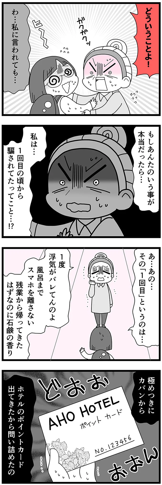 『親友は、私の名前で不倫中』 15310967.webp