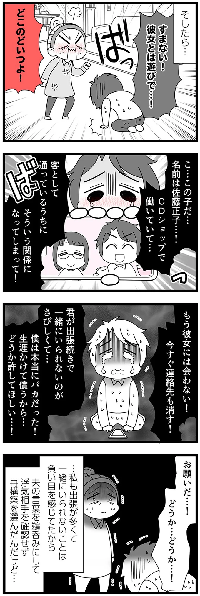 『親友は、私の名前で不倫中』 15310968.webp