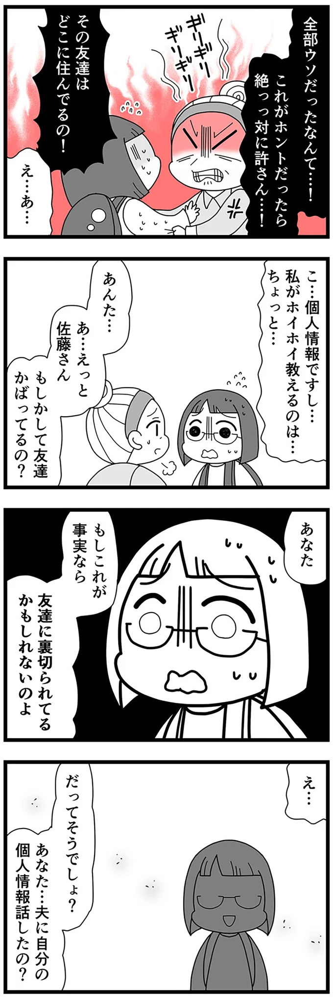 『親友は、私の名前で不倫中』 15310969.webp