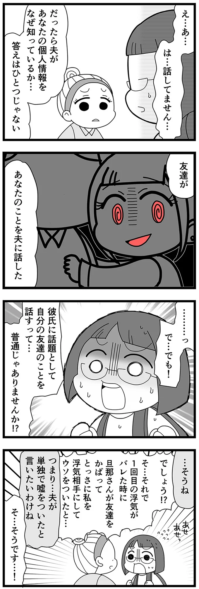 家に乗り込んできたサレ妻。疑惑の友人を呼びだせと言うが...／親友は、私の名前で不倫中 15310972.webp