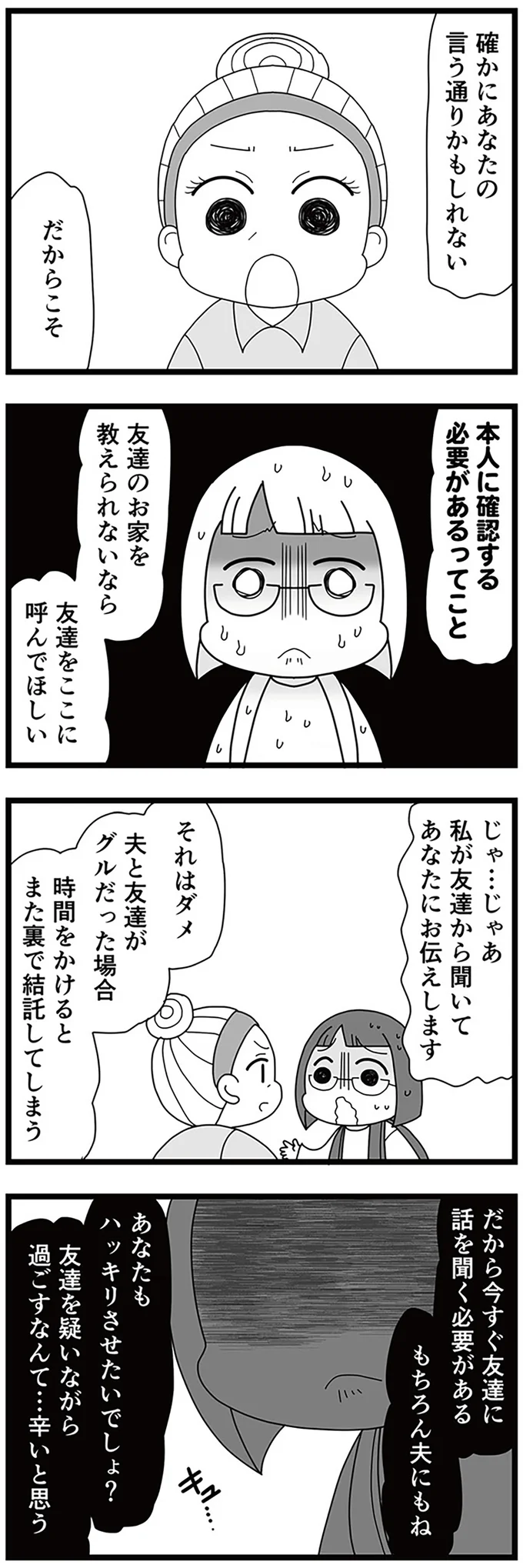 『親友は、私の名前で不倫中』 15310973.webp