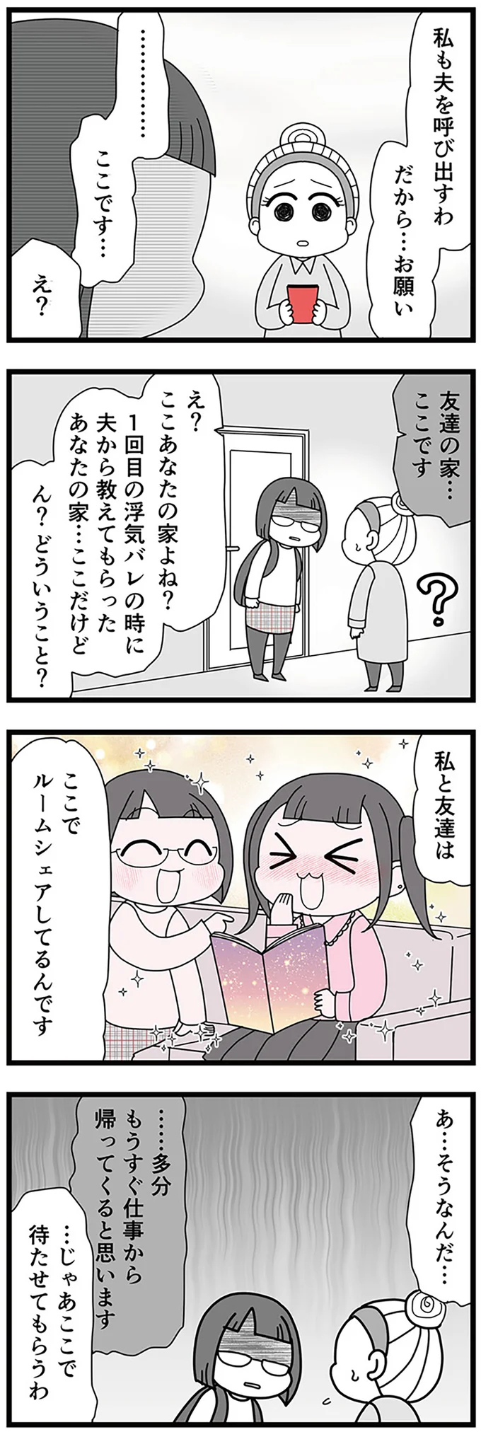 『親友は、私の名前で不倫中』 15310974.webp