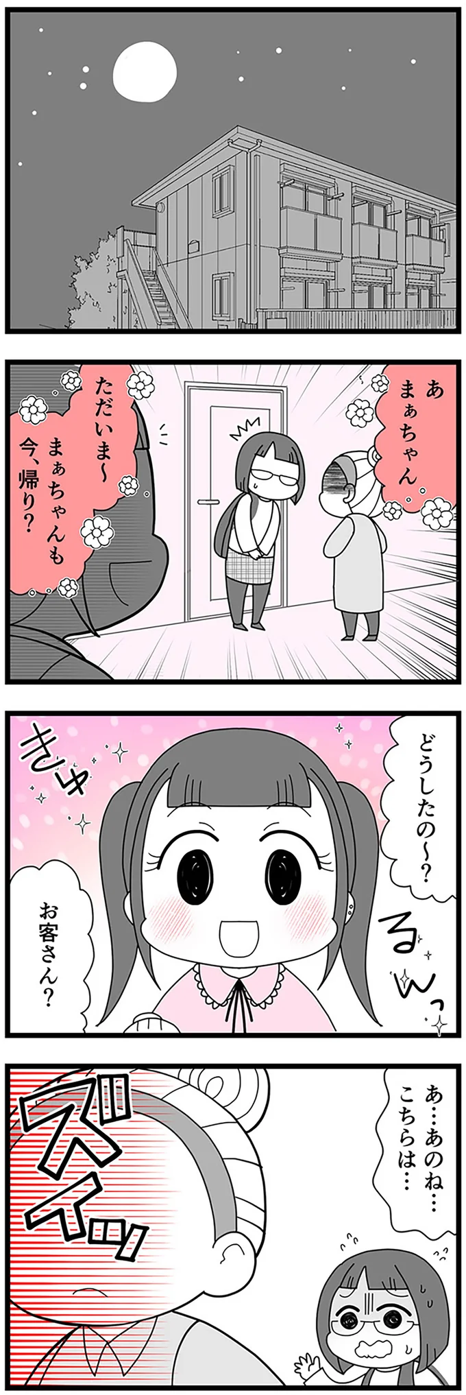 玄関前で「サレ妻と不倫相手の修羅場」。涙ながらに語られた「言い分」は/親友は、私の名前で不倫中 15310988.webp