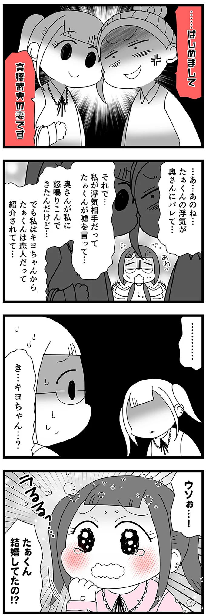 玄関前で「サレ妻と不倫相手の修羅場」。涙ながらに語られた「言い分」は／親友は、私の名前で不倫中 15310992.webp