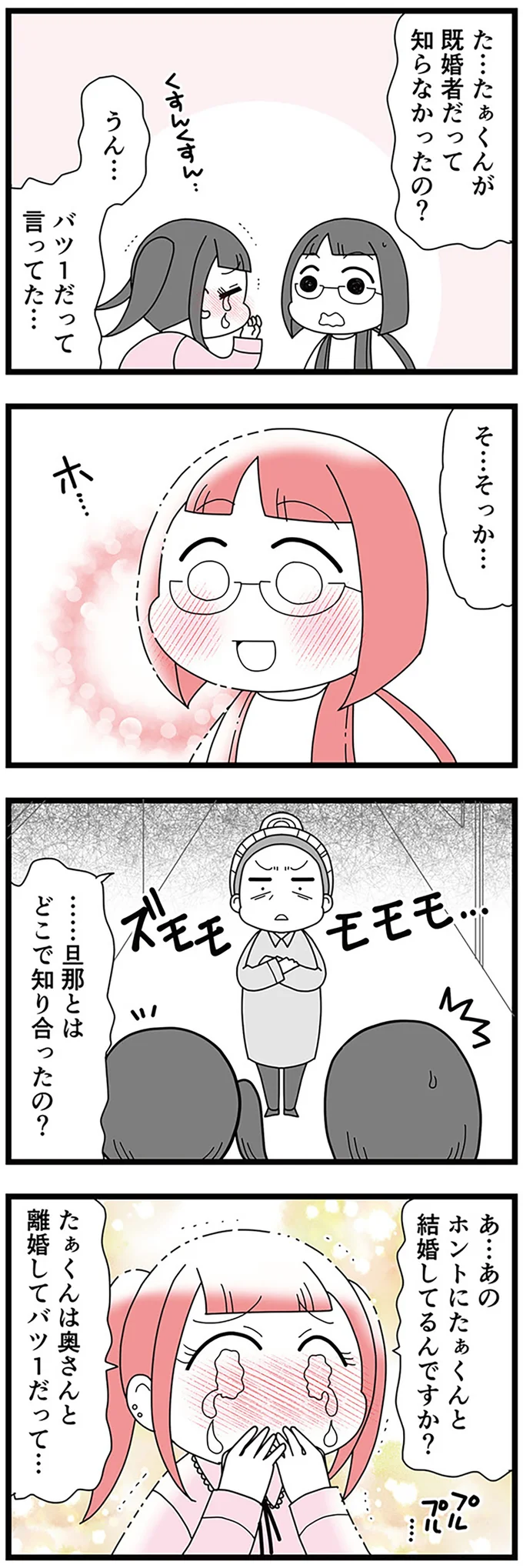 玄関前で「サレ妻と不倫相手の修羅場」。涙ながらに語られた「言い分」は／親友は、私の名前で不倫中 15310993.webp