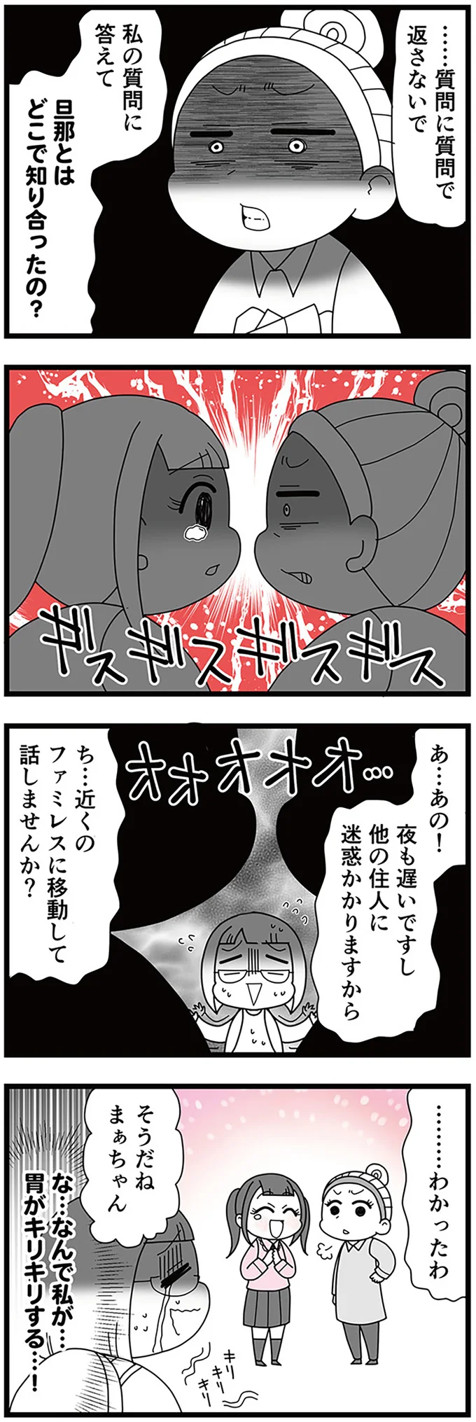 玄関前で「サレ妻と不倫相手の修羅場」。涙ながらに語られた「言い分」は／親友は、私の名前で不倫中 15310994.webp