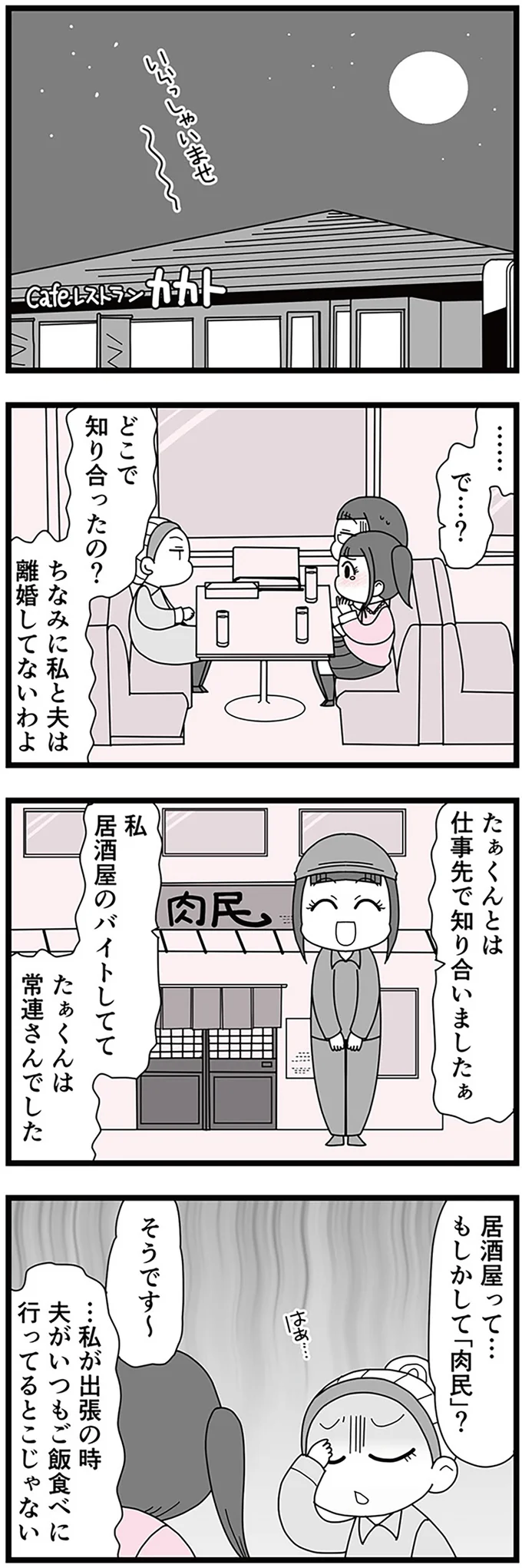 「いい年したおっさんが...超気持ち悪い!」居酒屋で不倫相手を口説いた「夫の手口」にサレ妻も鳥肌/親友は、私の名前で不倫中 15311006.webp