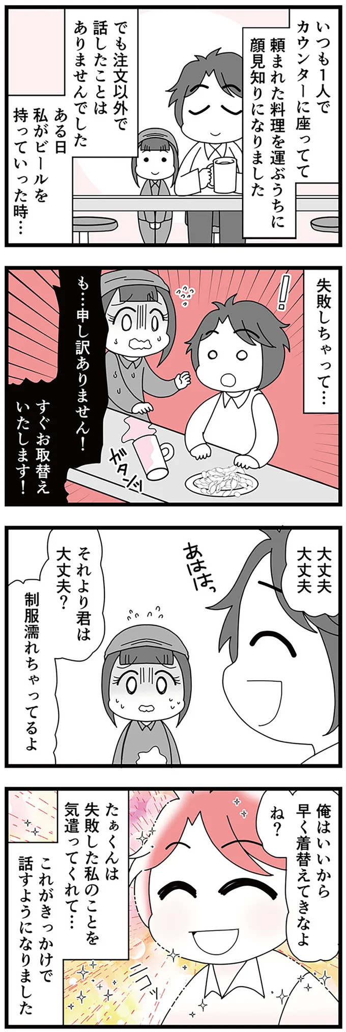 「いい年したおっさんが...超気持ち悪い！」居酒屋で不倫相手を口説いた「夫の手口」にサレ妻も鳥肌／親友は、私の名前で不倫中 15311007.webp