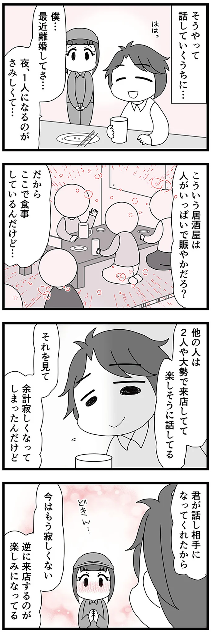 「いい年したおっさんが...超気持ち悪い！」居酒屋で不倫相手を口説いた「夫の手口」にサレ妻も鳥肌／親友は、私の名前で不倫中 15311008.webp
