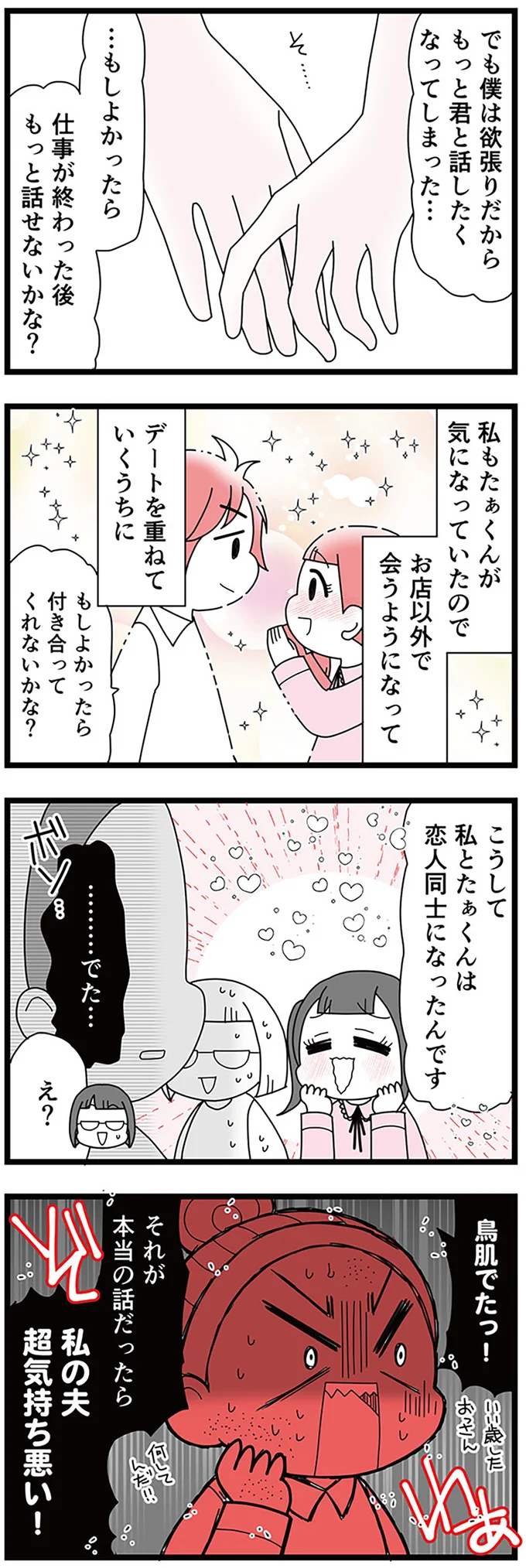 「いい年したおっさんが...超気持ち悪い！」居酒屋で不倫相手を口説いた「夫の手口」にサレ妻も鳥肌／親友は、私の名前で不倫中 15311009.webp