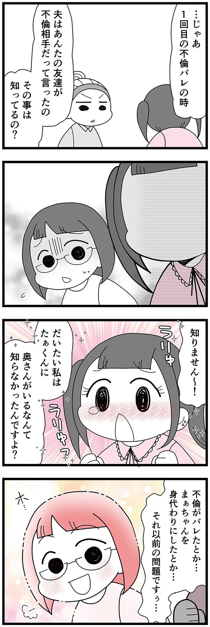 『親友は、私の名前で不倫中』 15311012.webp