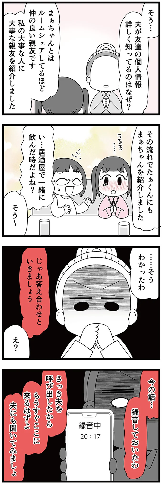 『親友は、私の名前で不倫中』 15311013.webp