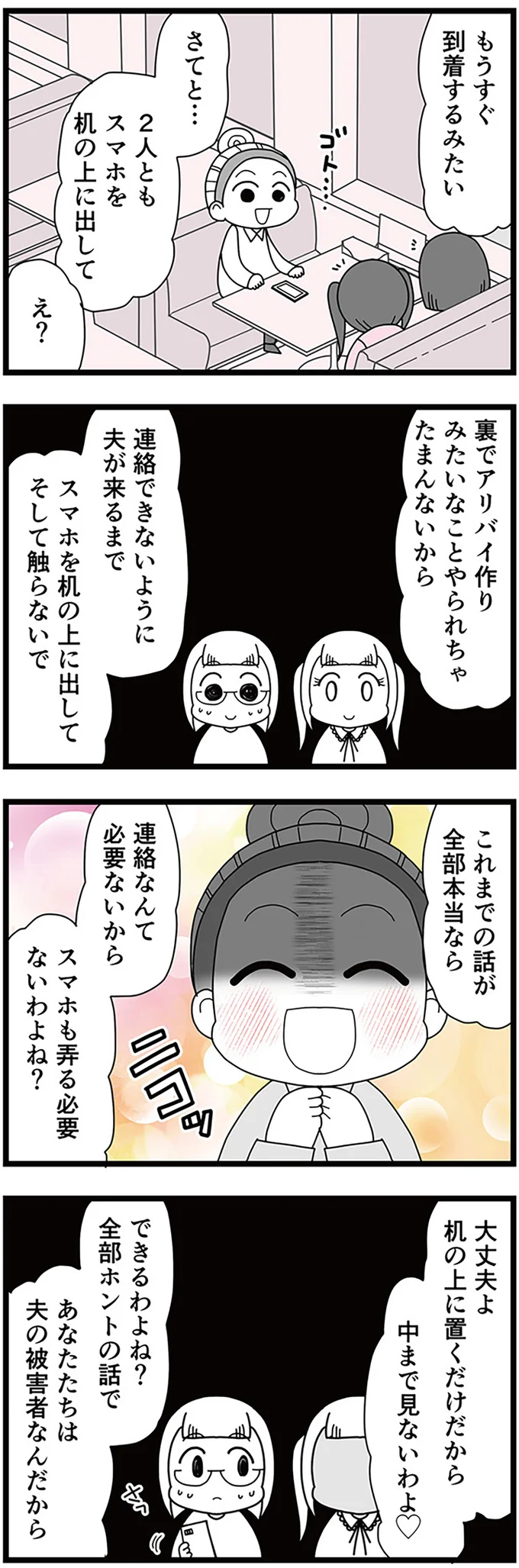 『親友は、私の名前で不倫中』 15311014.webp