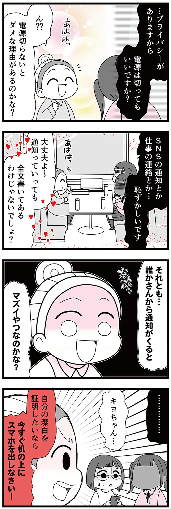 『親友は、私の名前で不倫中』 15311015.webp