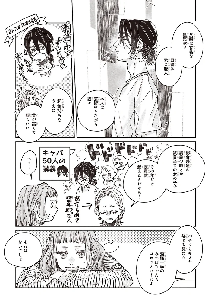 半額弁当の男はサラブレッドで芸術家でモデル!? 別人のような姿にドキッ/嵐に舞うプシュケ1 15311561.webp