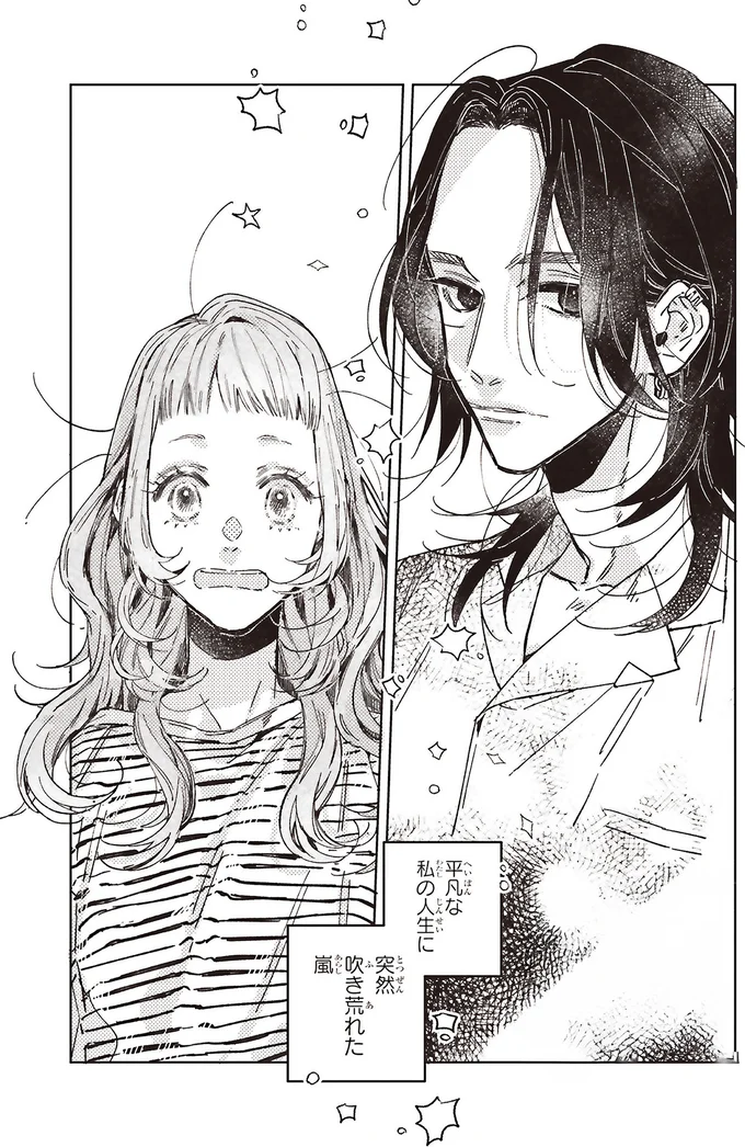 「迷惑かけないで」「うまく取り入ったわね」横柄な女性の態度にイラッ/嵐に舞うプシュケ1 15311570.webp