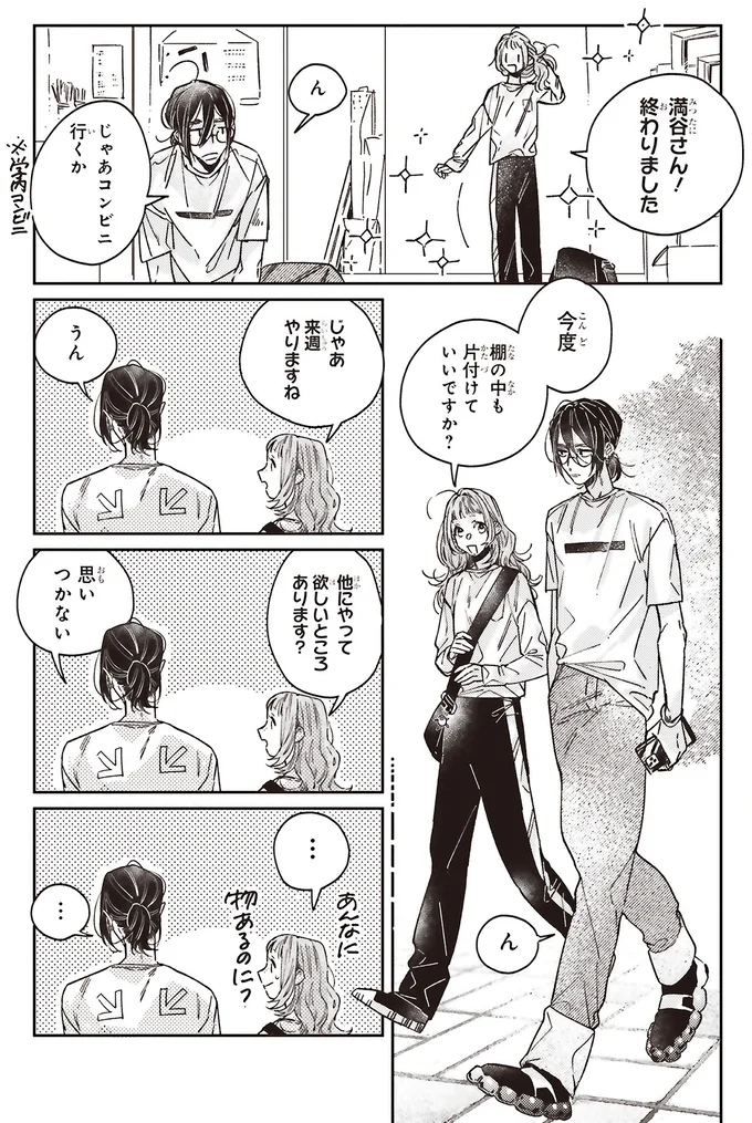 行く先々でみんなが見ている「彼」。ヒソヒソ声が否応なしに聞こえてきて/嵐に舞うプシュケ1 15311584.webp