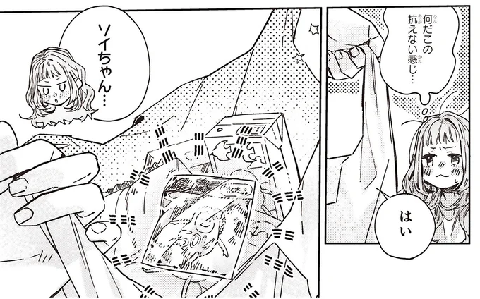 不愛想で無口な彼からの不意のプレゼント。距離を保てというけど、気になる!/嵐に舞うプシュケ1 15311594.webp