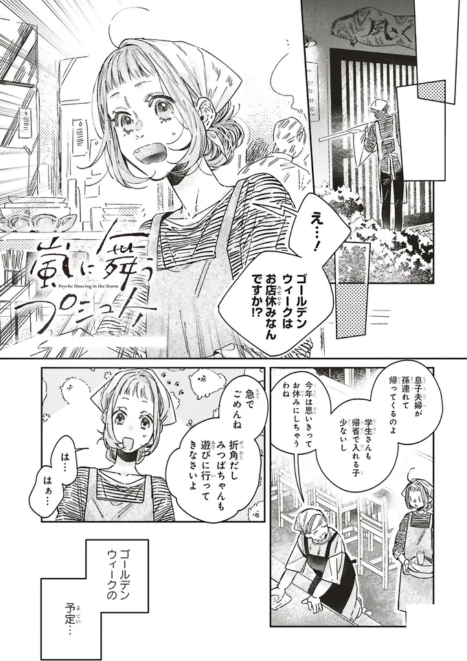 「モデルのバイトしない?」気になる彼の提案。時給の良さに即決したが.../嵐に舞うプシュケ1 15311601.webp