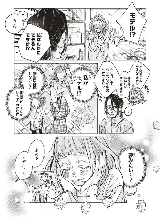 『嵐に舞うプシュケ１』 15311604.webp