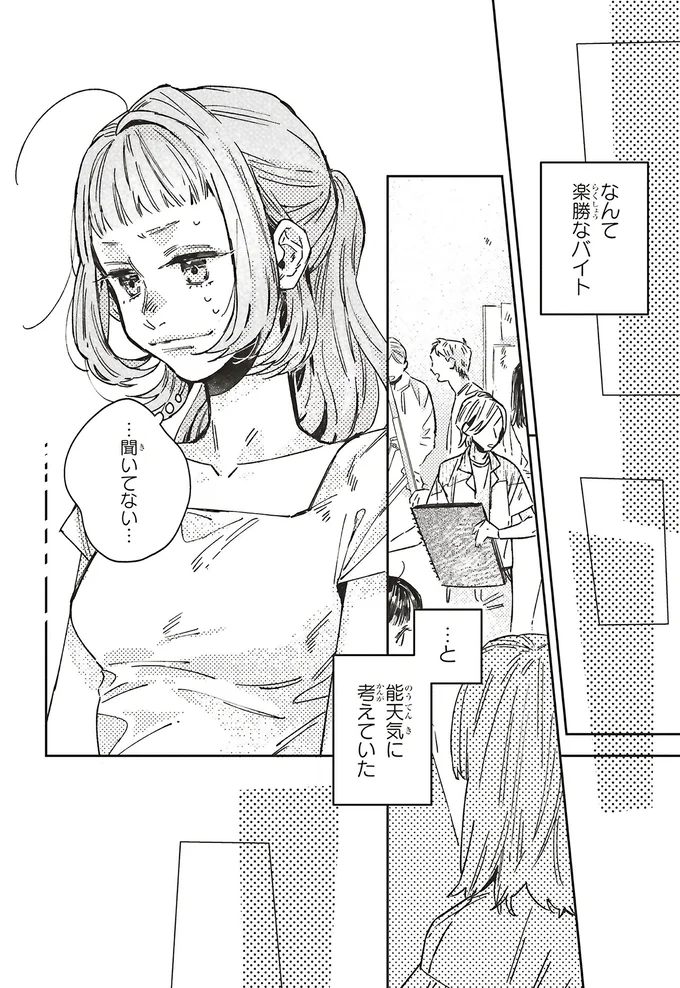 「こんなに人がいっぱい...」デッサンモデルのバイト、正直ナメてました／嵐に舞うプシュケ1 15311609.webp