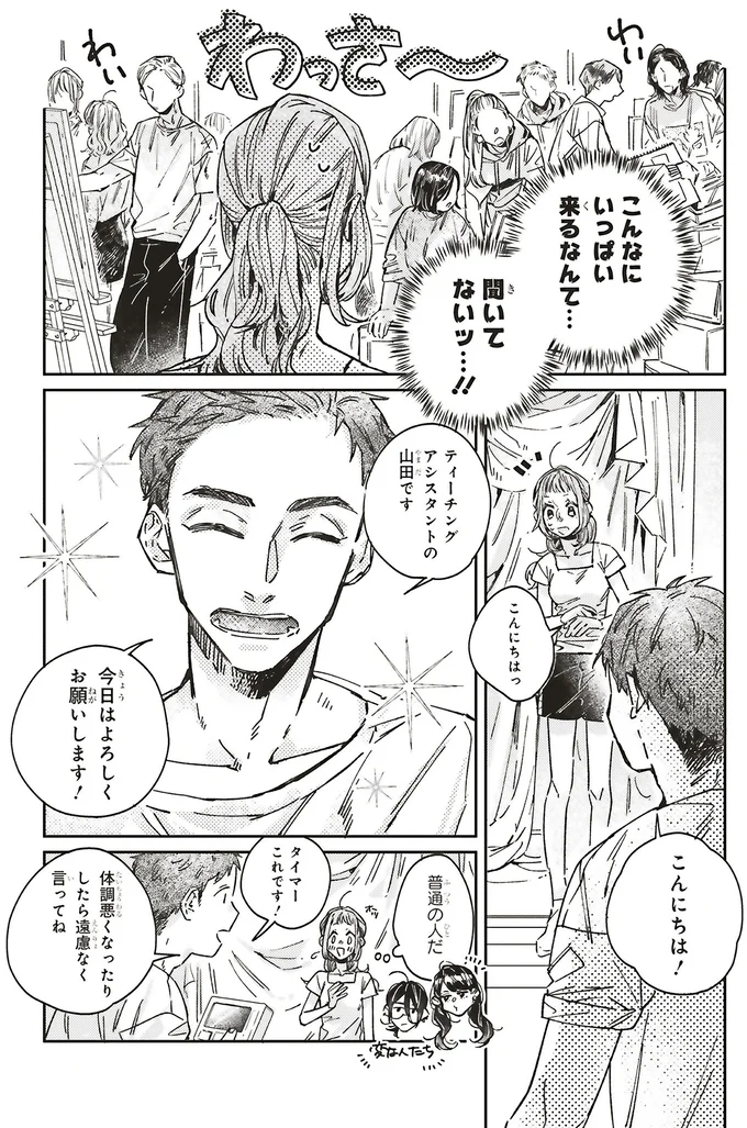 「こんなに人がいっぱい...」デッサンモデルのバイト、正直ナメてました／嵐に舞うプシュケ1 15311610.webp