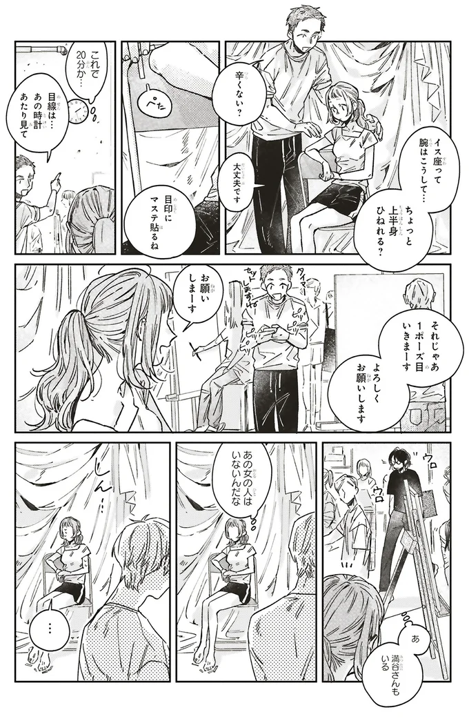 「こんなに人がいっぱい...」デッサンモデルのバイト、正直ナメてました／嵐に舞うプシュケ1 15311611.webp