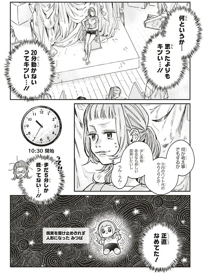 「こんなに人がいっぱい...」デッサンモデルのバイト、正直ナメてました／嵐に舞うプシュケ1 15311612.webp