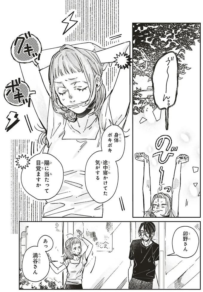 「こんなに人がいっぱい...」デッサンモデルのバイト、正直ナメてました／嵐に舞うプシュケ1 15311614.webp